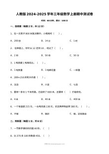 人教版2024-2025学年三年级上册数学期中测试卷（含答案）