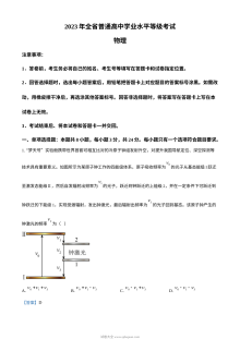2023年山东省高考物理真题及解析（人教版）