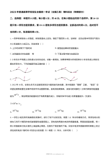 2023年普通高等学校招生全国统一考试（全国乙卷）物理真题原卷版