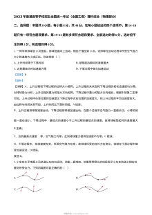 2023年普通高等学校招生全国统一考试（全国乙卷）物理真题及解析