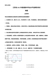 2023年江苏省高考物理真题试卷（原卷版·人教版）