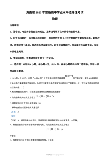 2023年湖南省高考物理真题解析版（人教版）