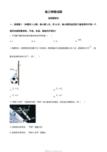 2023年1月浙江省普通高校招生选考科目考试物理真题（原卷版·人教版）
