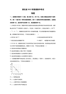 2022年湖北省新高考物理高考真题（原卷版）