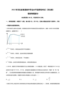 2022年河北省新高考物理高考真题（原卷版）