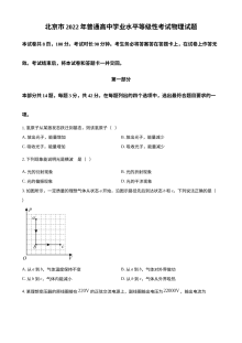 2022年北京市新高考物理高考真题（原卷版·人教版）