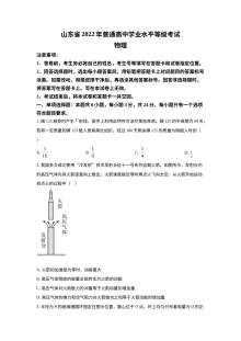 2022年山东省普通高等学校招生全国统一考试物理试题（原卷版·人教版）