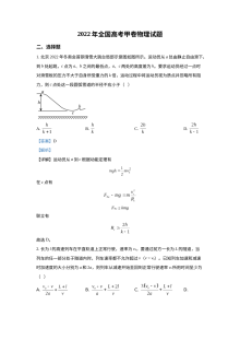2022年普通高等学校招生全国统一考试（甲卷）物理试题解析版