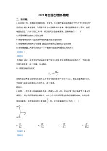2022年普通高等学校招生全国统一考试（乙卷）物理试题解析版