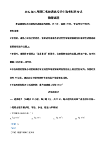 2022年6月浙江省普通高校招生选考科目考试物理高考真题（解析版）