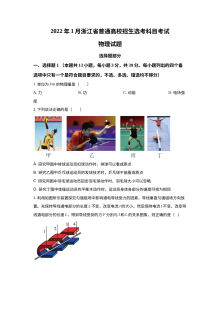 2022年1月浙江省普通高校招生选考科目考试物理试题（原卷版·人教版）