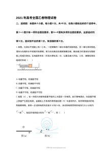 2021年全国高考乙卷物理真题（人教版·高三适用）