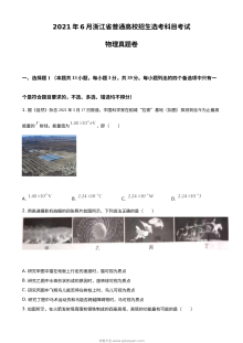 2021年6月浙江省普通高校招生选考科目考试物理试卷（原卷版）