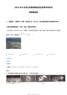 2021年6月浙江省普通高校招生选考科目考试物理试卷（人教版·解析版）