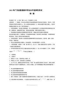2021年普通高等学校招生全国统一考试（广东卷）物理真题原卷版