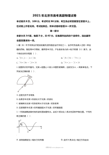 2021年北京市普通高等学校招生全国统一考试物理试卷（原卷版）