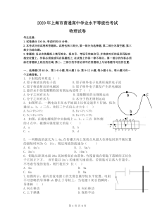 2020年上海市普通高中学业水平考试物理试卷（Word回忆版）