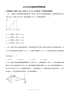2020年山东省普通高等学校招生全国统一考试物理真题（人教版·含答案Word版）