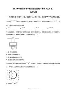 2020年江苏省高考物理真题试卷（人教版含答案）