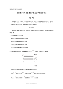 2020年北京市高考物理真题试卷（原卷版·人教版）