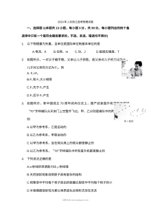 2020年1月浙江省普通高校招生选考科目考试物理试题（Word精校版）