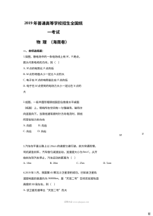 2019年海南省高考物理真题试卷（人教版）含参考答案