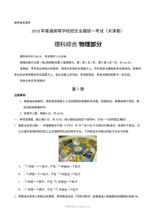2018年天津市高考物理真题及参考答案（人教版·高三）