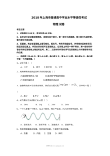 2018年上海市高中毕业统一学业考试物理试卷（Word回忆版·无答案）