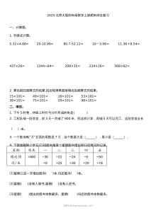 2025年北师大版小学四年级数学上册期末综合复习试卷（含答案）