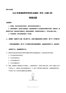 2018年山东省高考物理真题试卷（人教版·含答案解析·Word版）