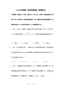 2018年普通高等学校招生全国统一考试物理试卷（新课标卷）含解析