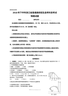 2018年11月浙江省普通高校招生选考科目考试物理试题（Word精校版）