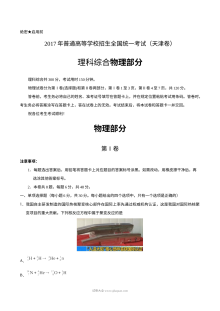 2017年天津市高考物理真题试卷（含参考答案）