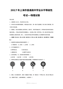 2017年上海市普通高中学业水平考试物理试卷（Word版）