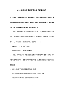 2017年山东省高考物理真题（人教版）Word版含答案