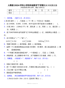 人教版2024学年小学四年级数学下册期末冲刺测试卷（含答案）