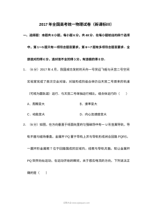 2017年普通高等学校招生全国统一考试物理试卷（新课标卷）含答案解析