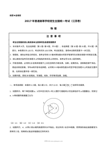 2017年江苏省高考物理真题试卷（人教版·含答案）