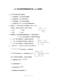 2017年北京市高考物理真题试卷及参考答案（人教版）