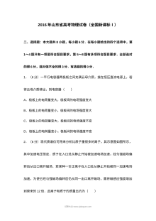 2016年山东省高考物理真题试卷（人教版·含答案解析）