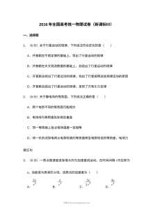 2016年普通高等学校招生全国统一考试物理试卷（新课标卷）含解析