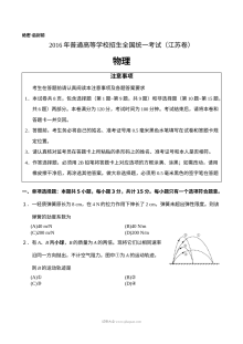 2016年江苏省高考物理真题试卷（人教版含答案）