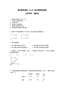 北师大版高二数学统计案例单元测试题及答案