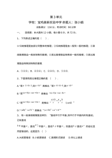 北师大版高二数学选修1-2推理与证明单元检测题（含答案）