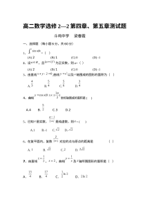 北师大版高中数学选修2-2第四、五章检测题（含答案解析）