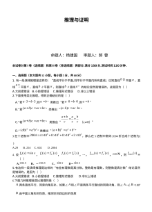 北师大版高二数学选修1-2推理与证明单元测试题（含答案）