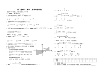 北师大版高二数学选修2-2第四、五章综合测试题（含答案解析）
