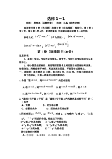 北师大版高二文科数学选修1-1测试题（含答案解析）