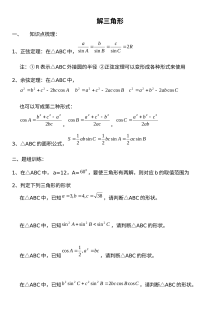 苏教版高中数学必修5第1章解三角形单元复习练习试卷