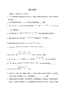 苏教版高中数学必修5第1章解三角形单元测试卷（高一）